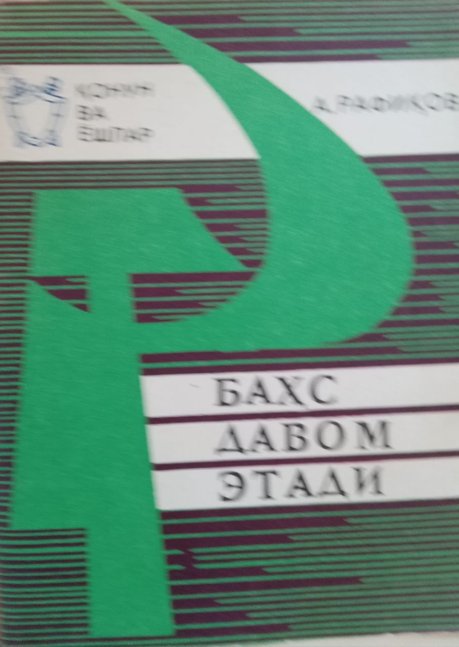 Баҳс давом этади