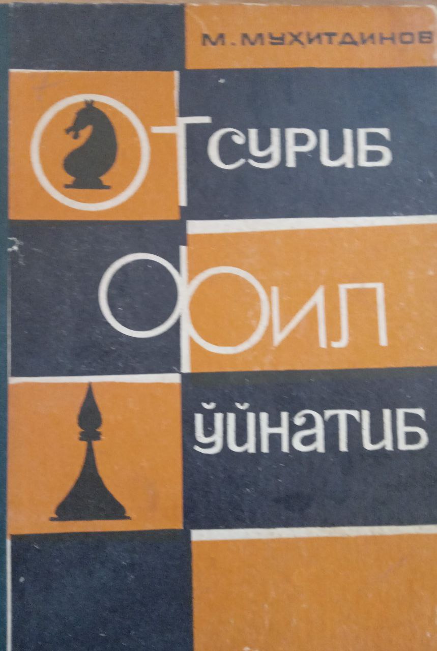 От суриб фил ўйнатиб...