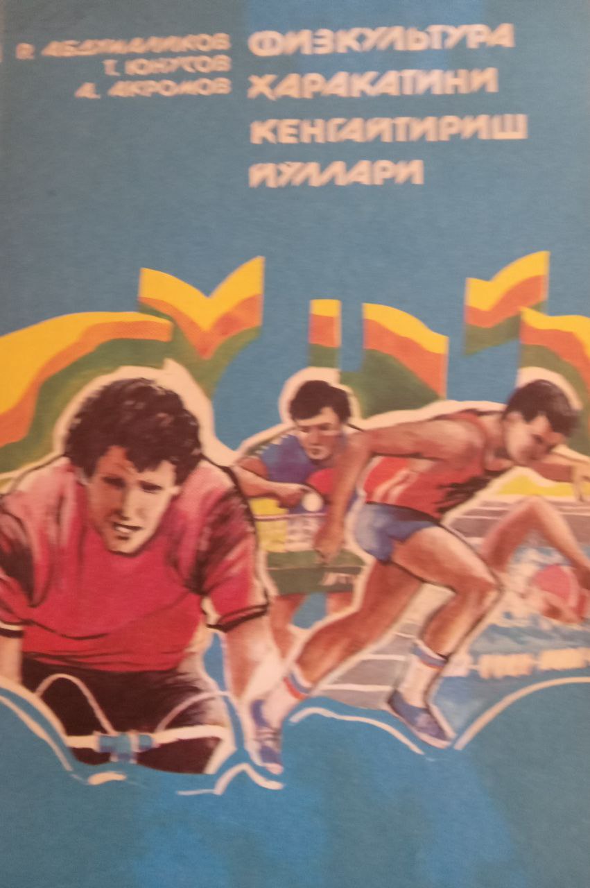 Физкультура ҳаракатини кенгайтириш йўллари