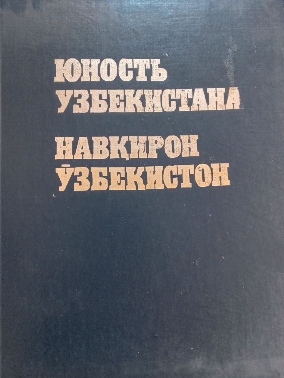 Навқирон Ўзбекистон