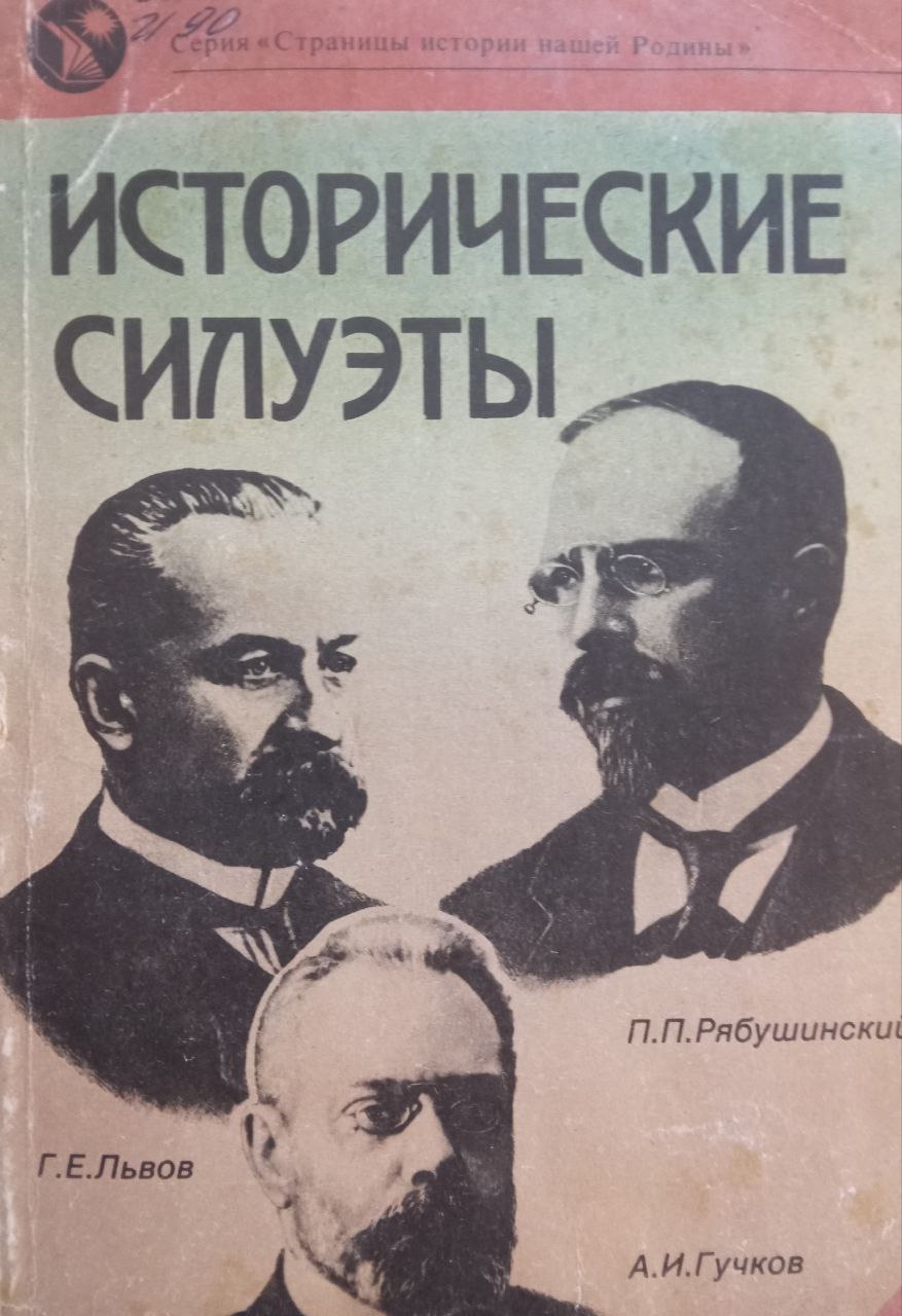 Исторические силуэты