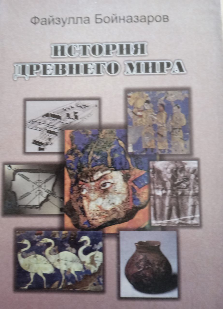 История древнего мира