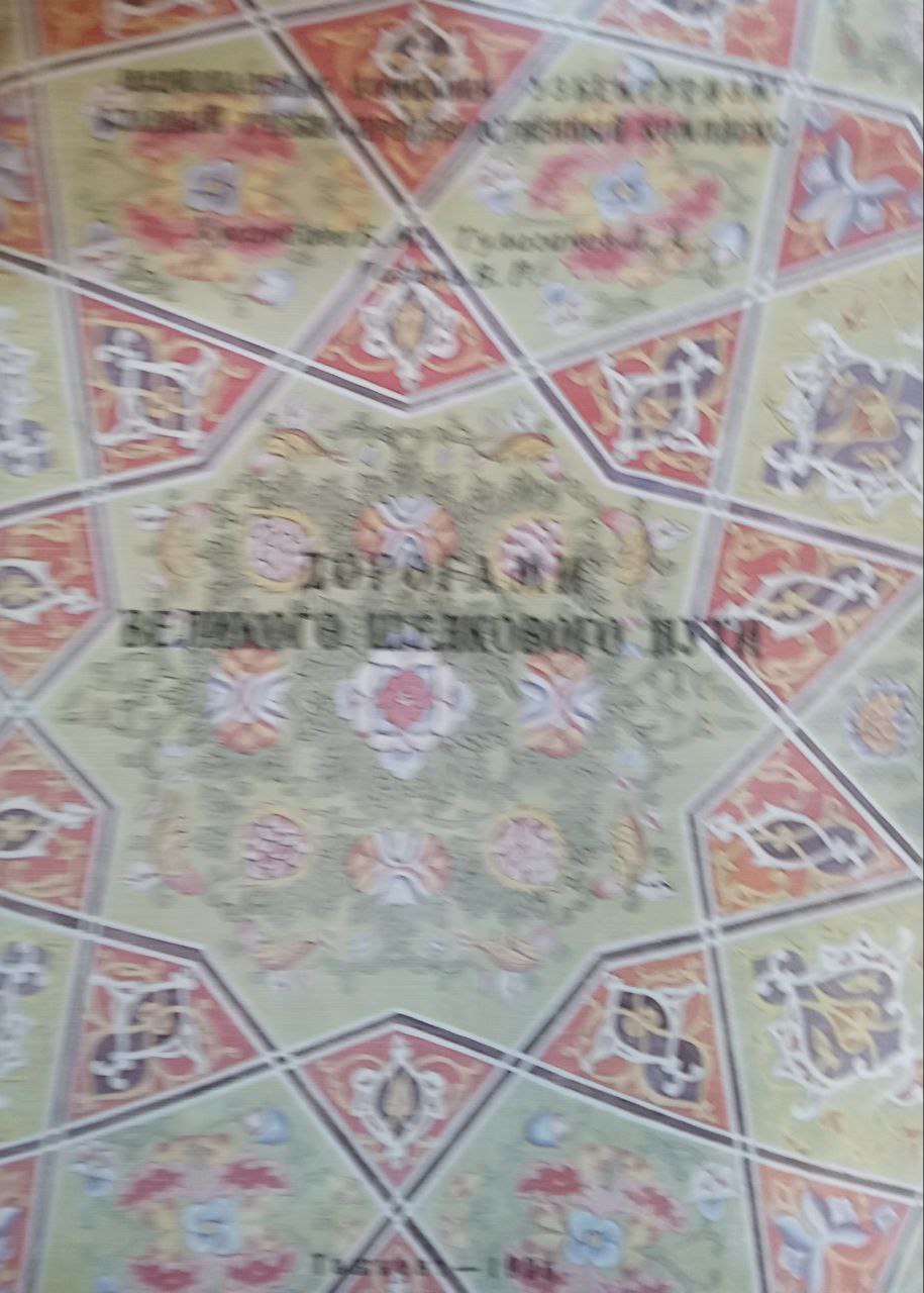 Дорогами  великого шелкового пути часть 1