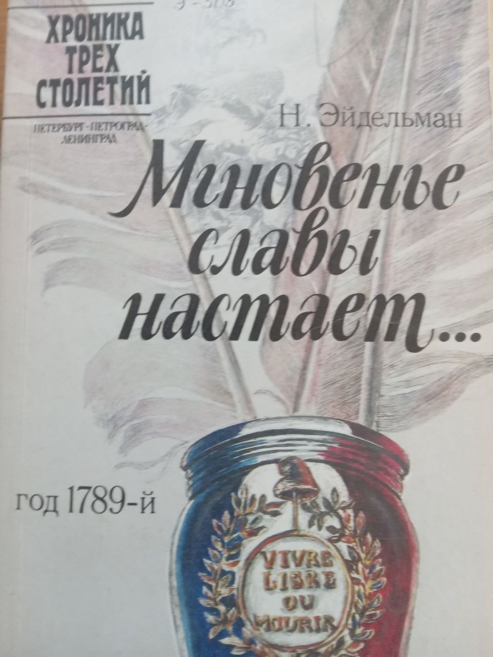 Мгновенье славы настает...