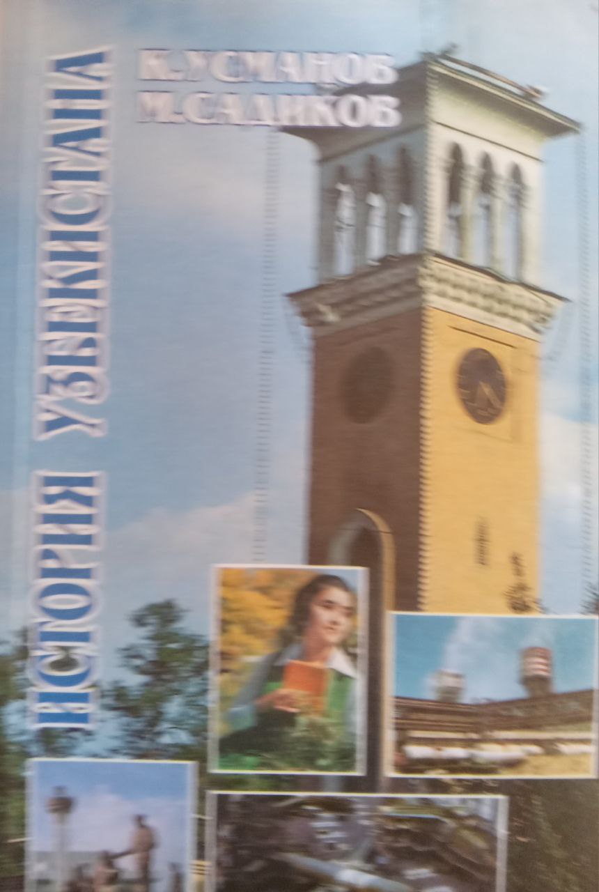 История Узбекистана (1917-1991)