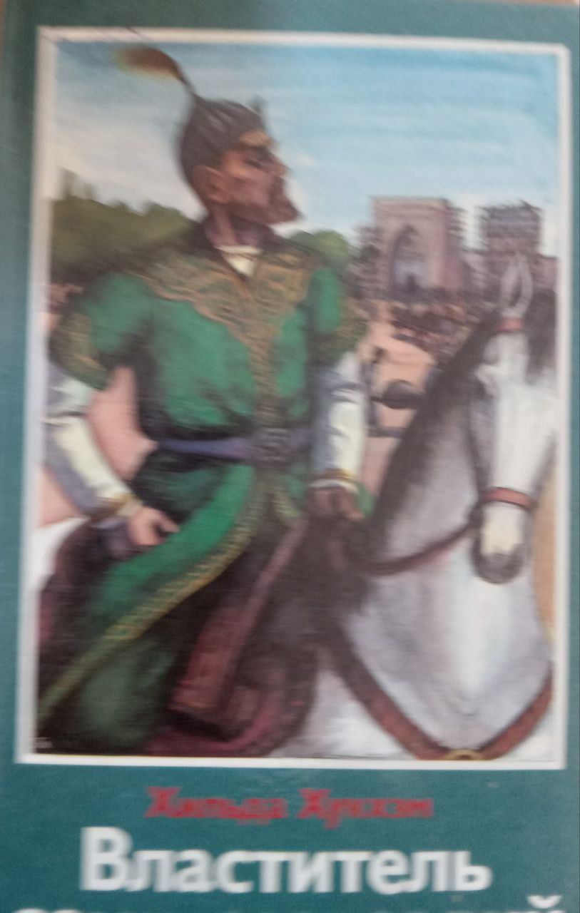 Властитель семи созвездий