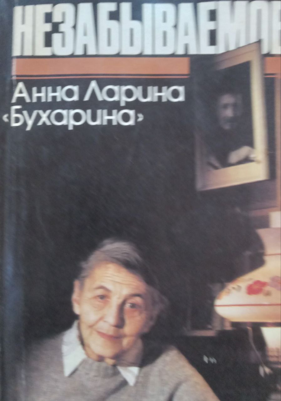 Незабываемое