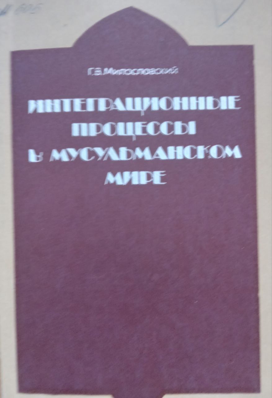 Интеграционные процессы в мусульманском мире