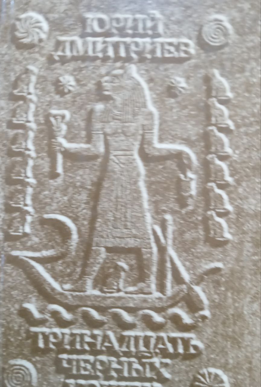 Тринадцать черных кошек