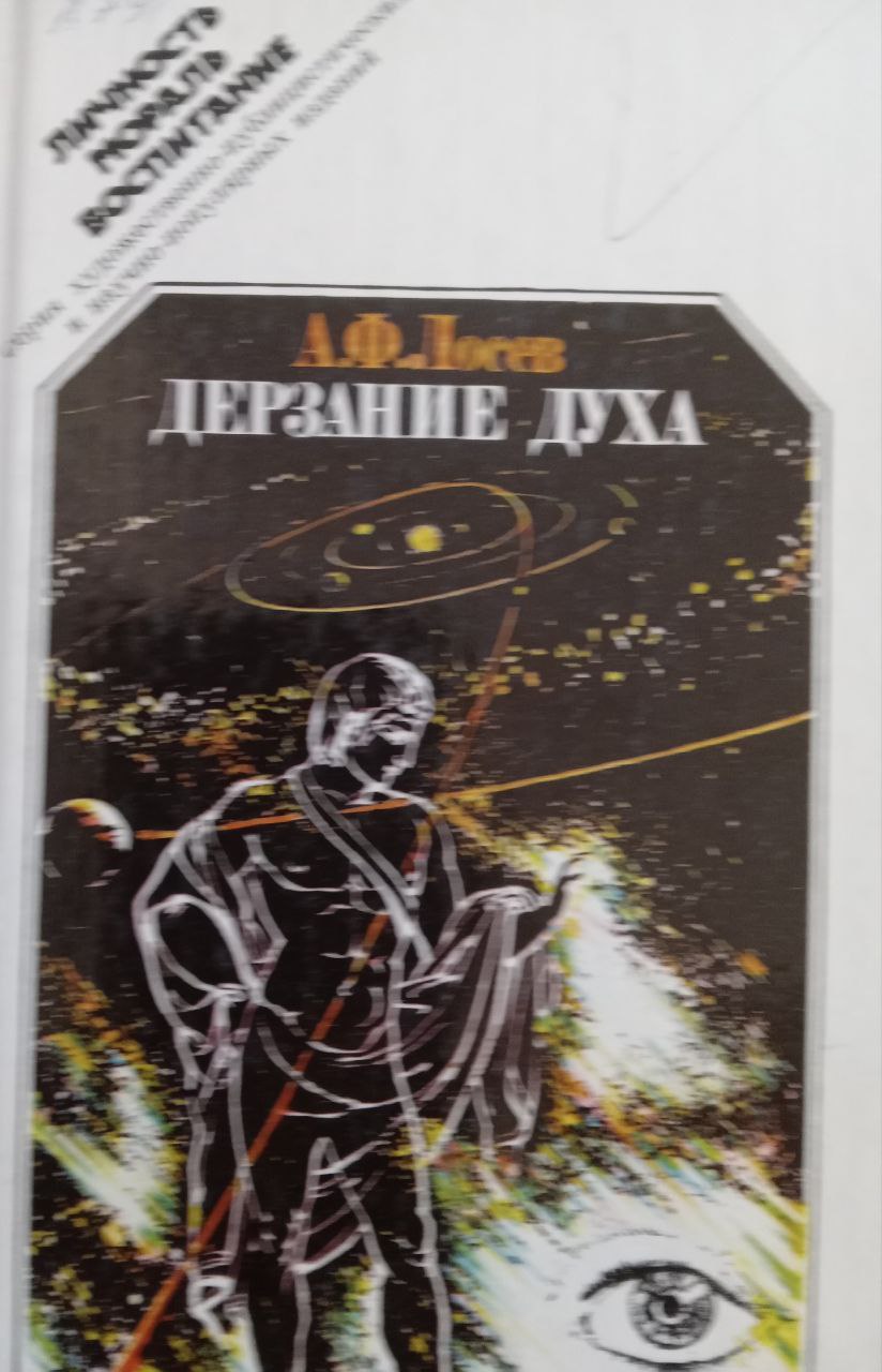 Дерзание духа