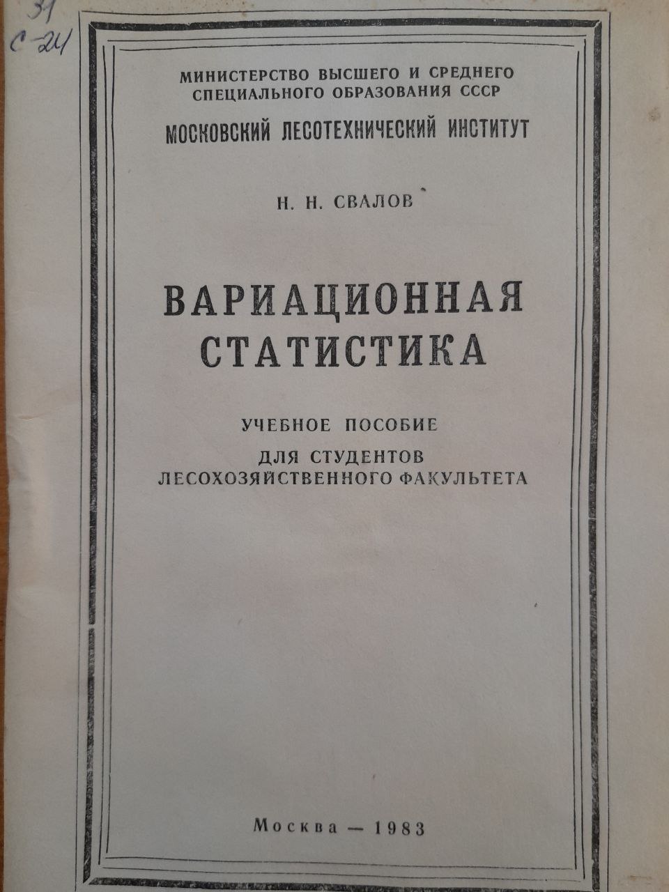 Вариационная статистика