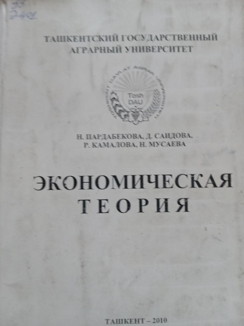 Экономическая теория