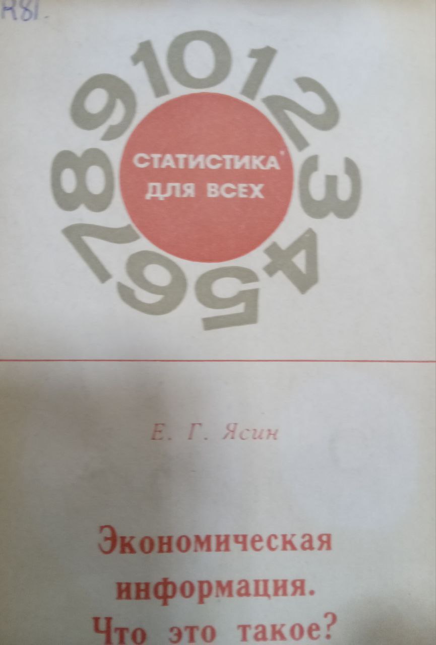 Экономическая информация. Что это такое?