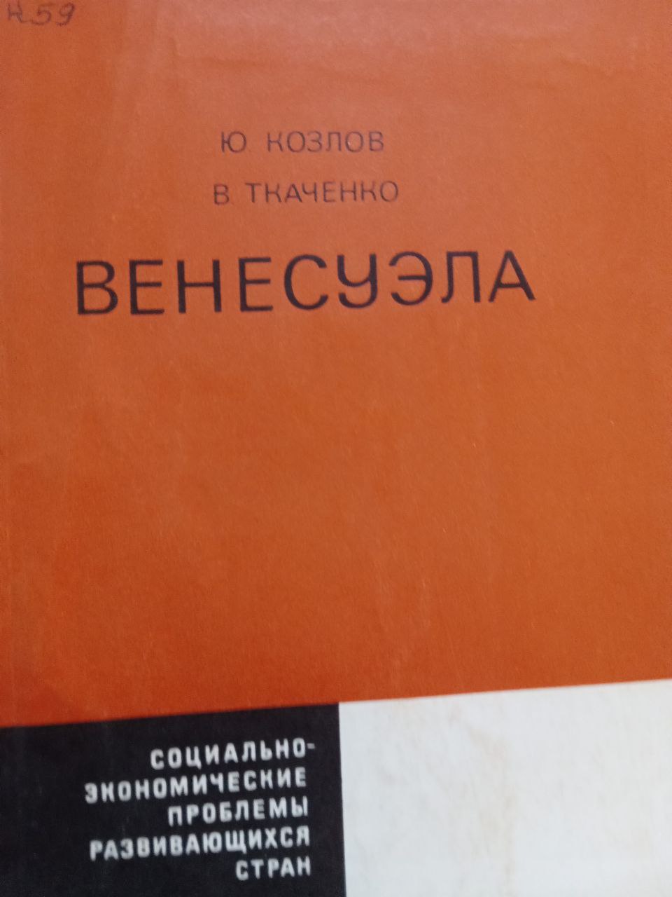 Венесуэла
