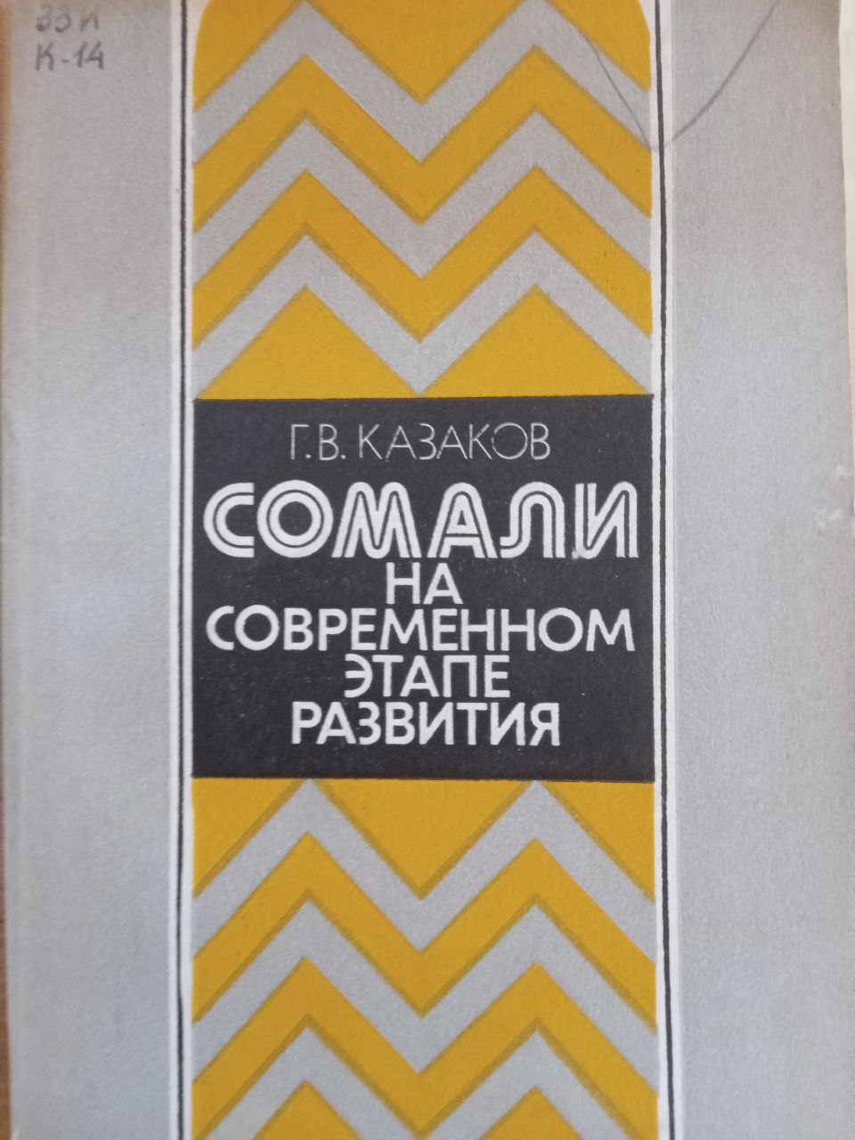 Сомали на современном этапе развития