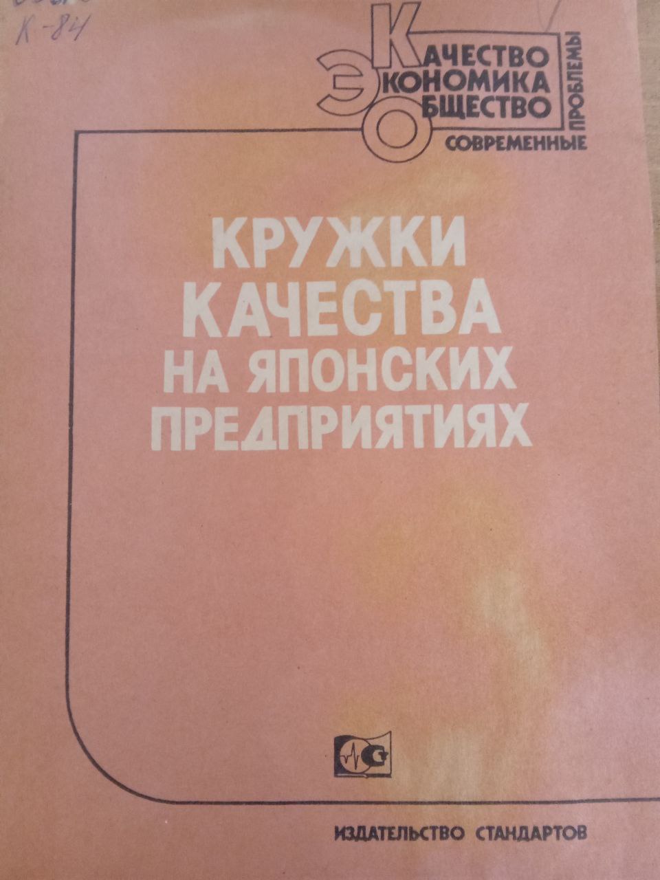 Кружки качества на японских предприятиях