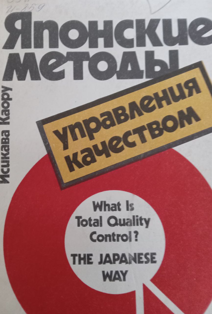 Японские методы управления качеством