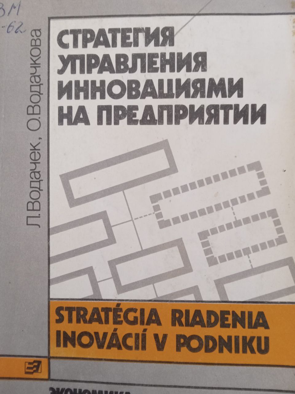 Стратегия управления инновациями на предприятиями