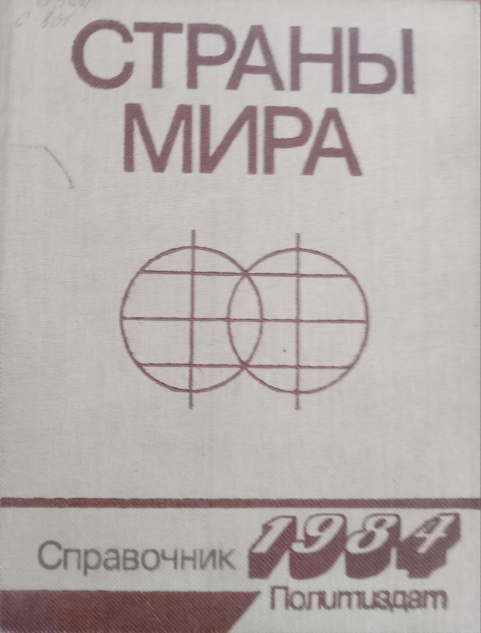 Страны мира