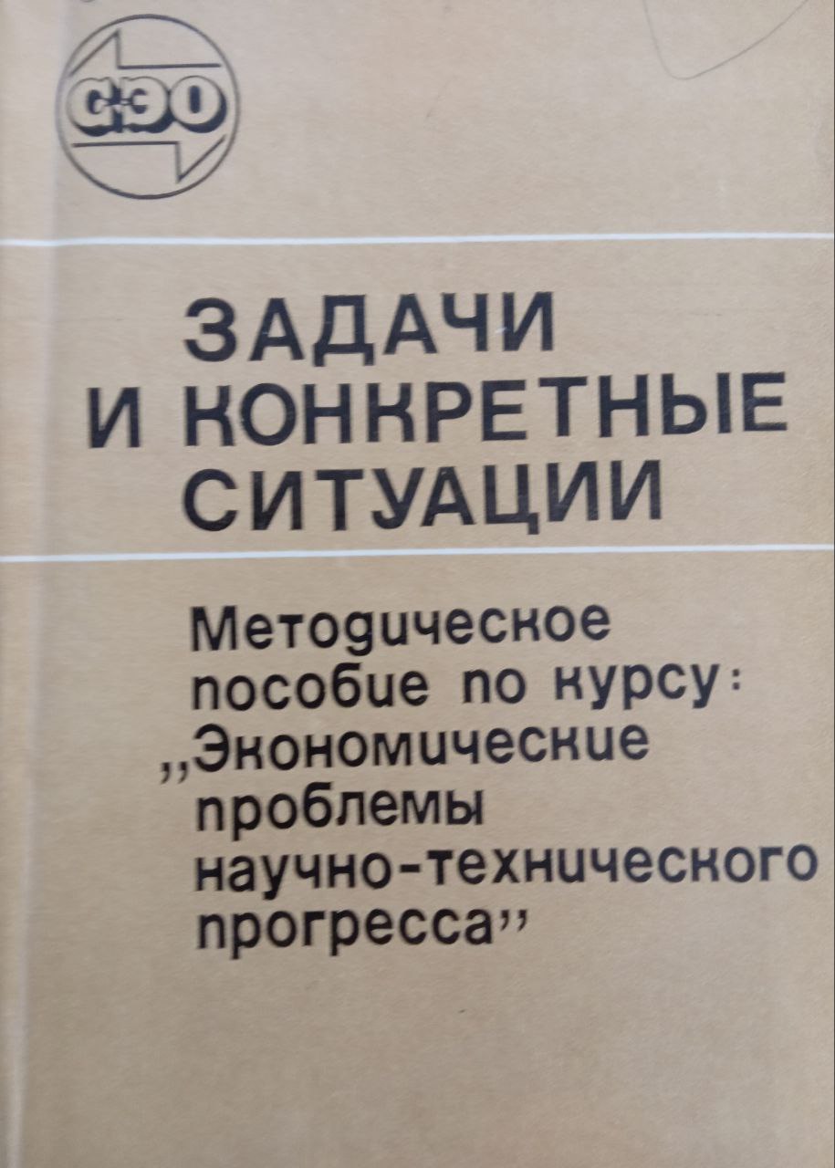 Задачи и конкретные ситуации.
