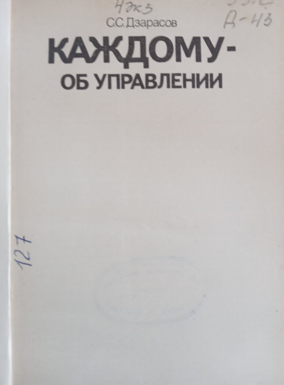 Каждому об управлении