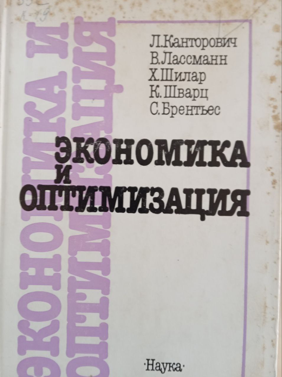 Экономика и оптимизация