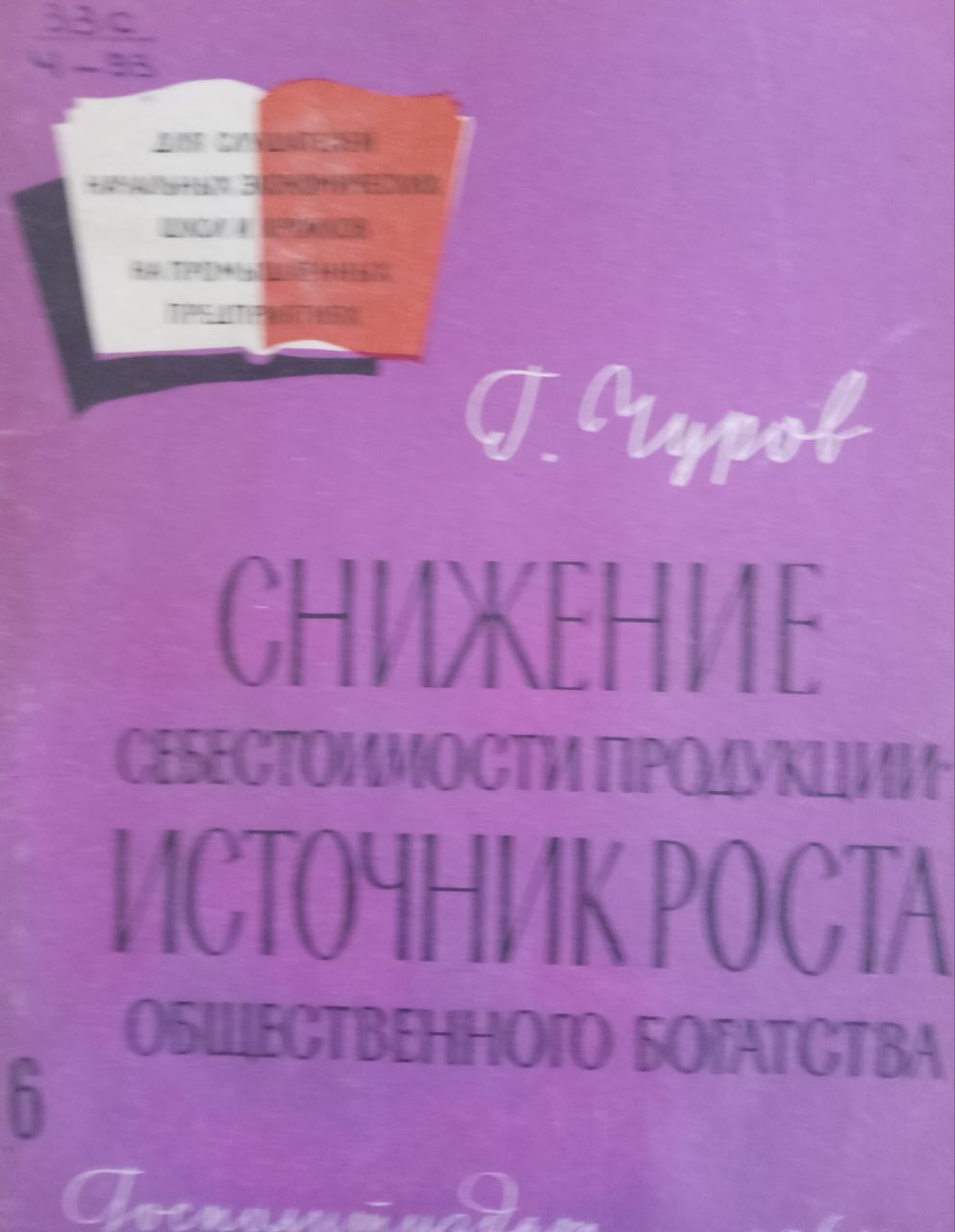 Снижение себестоимости продукции - источник роста общественного богатства