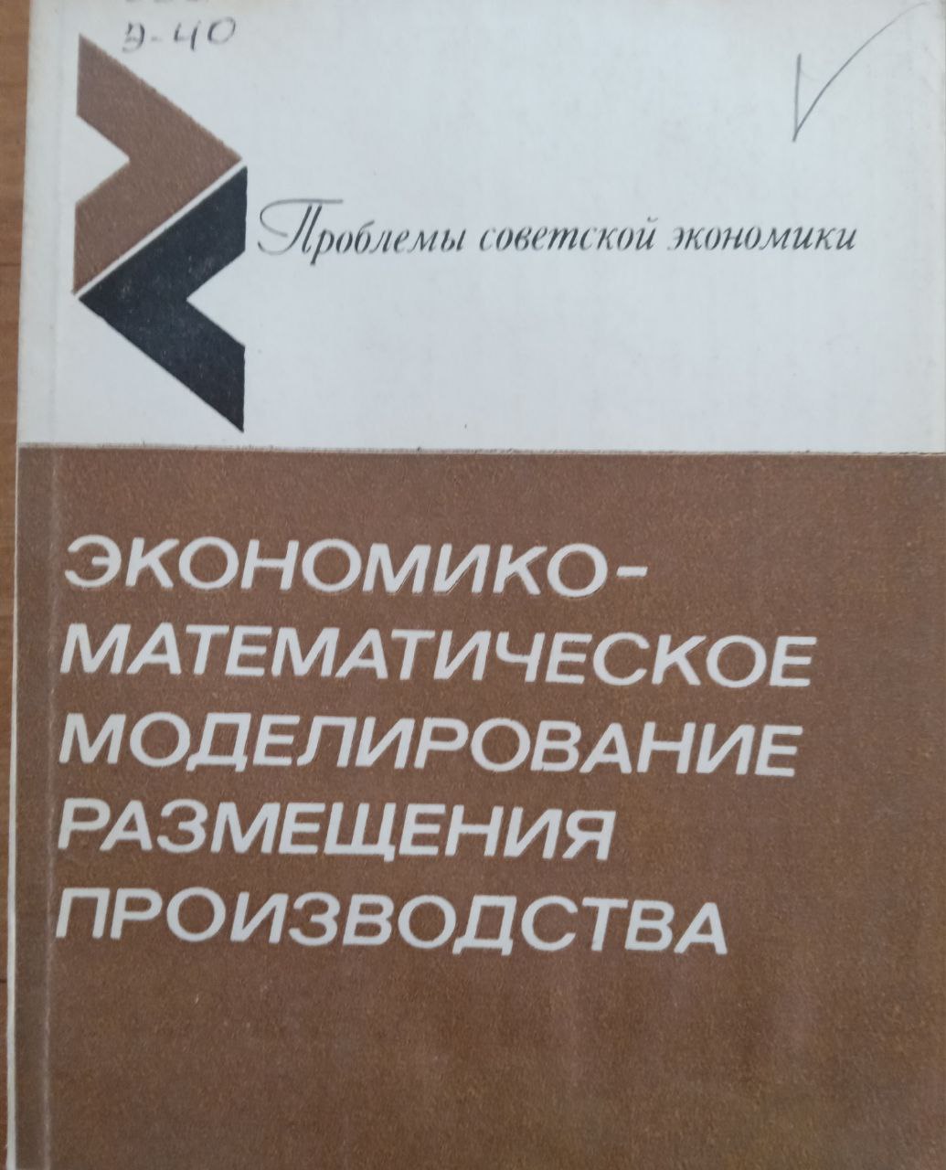 Экономико-математическое моделирование размещения производства