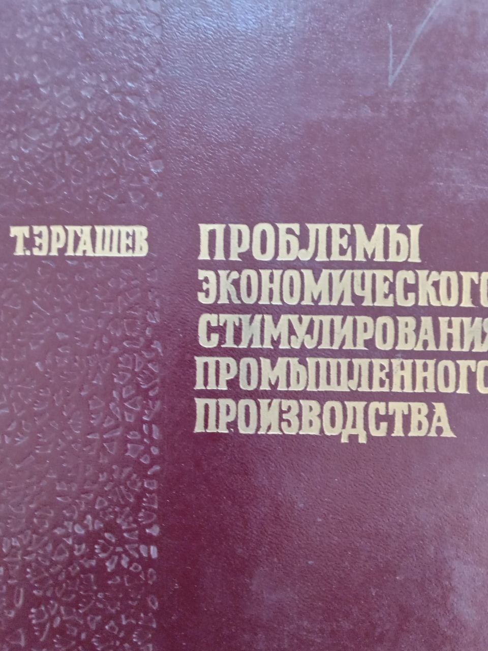 Проблема экономического стимулирования промышленного производства