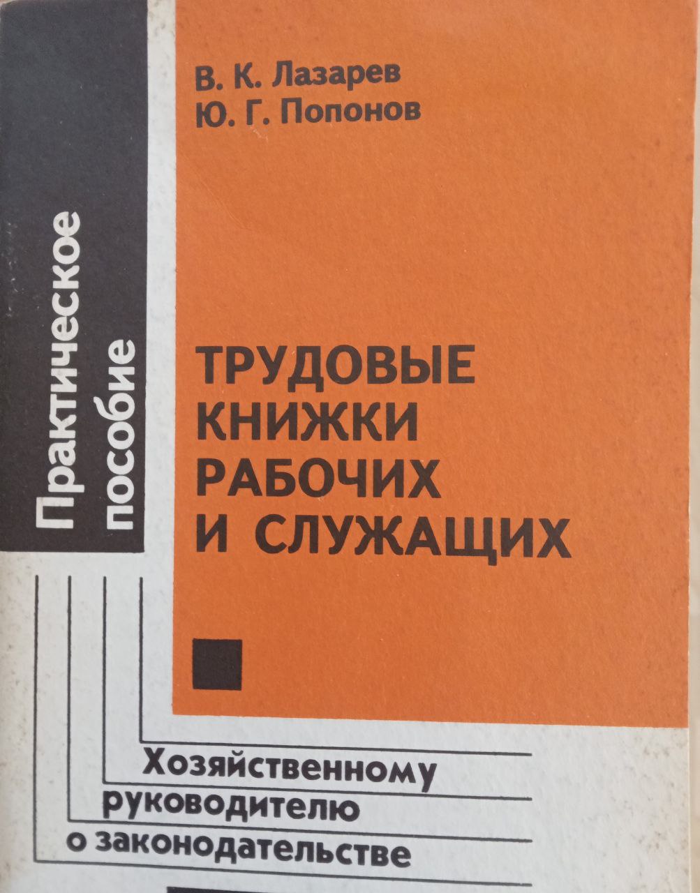 Трудовые книжки рабочих и служащих