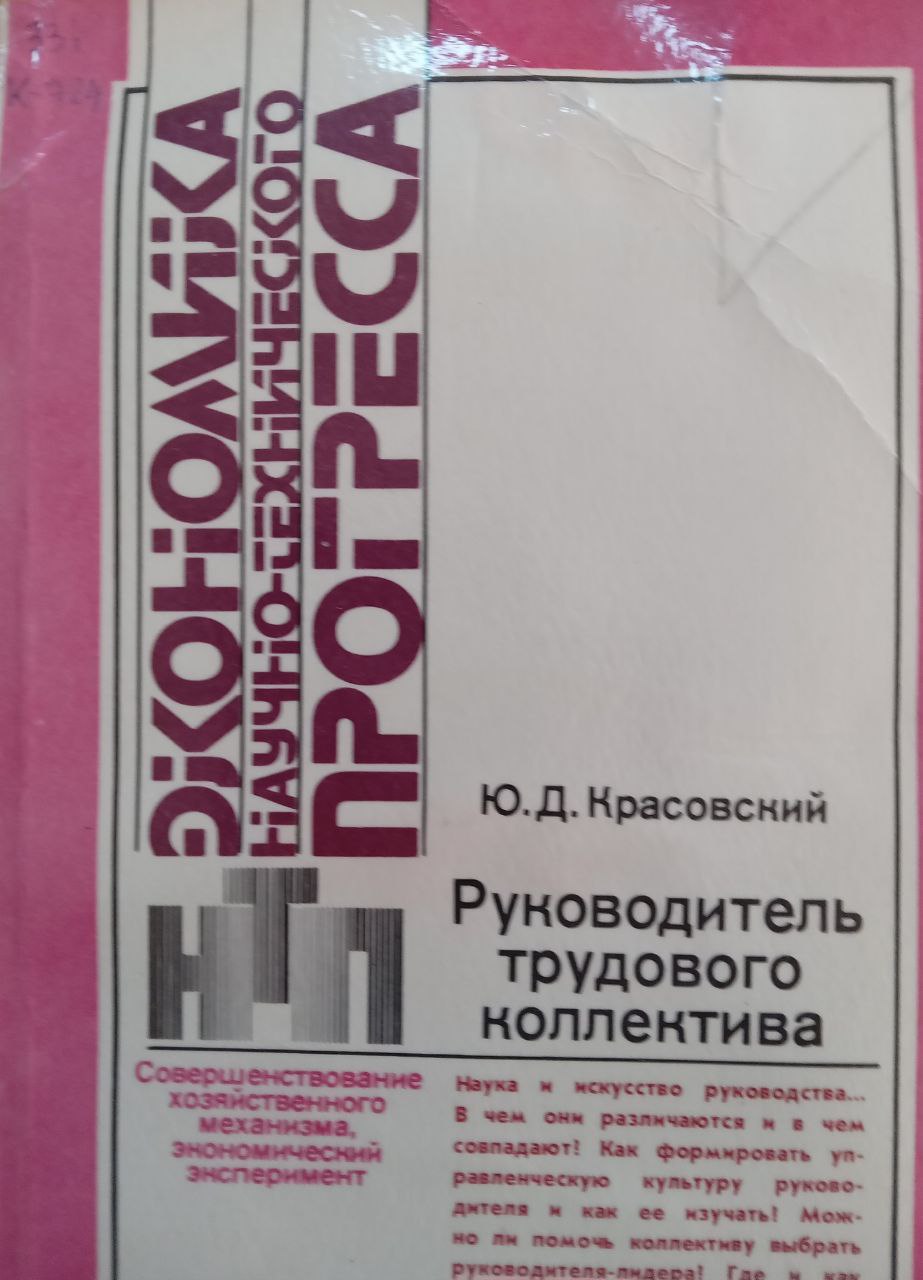 Руководитель трудового коллектива