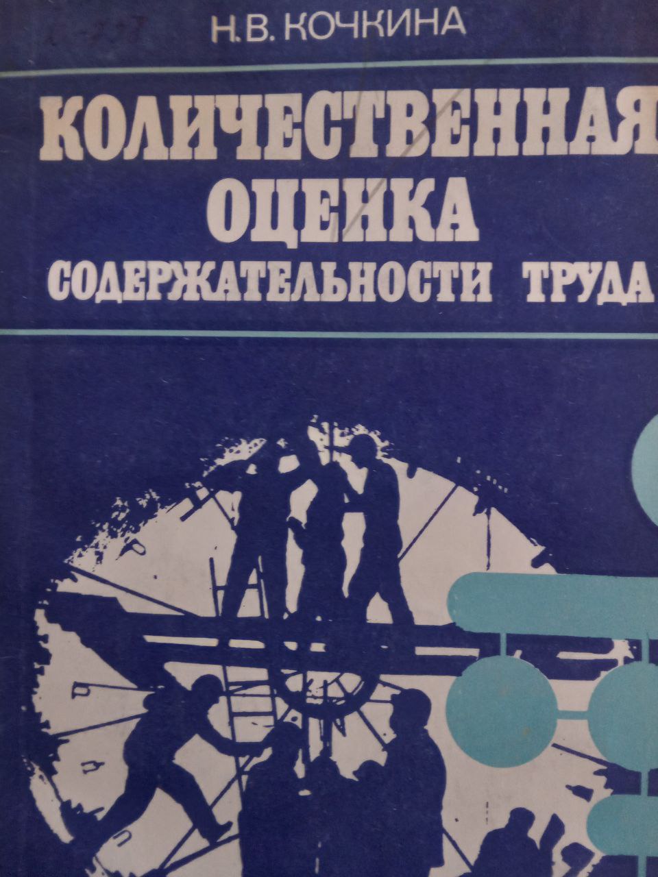 Количественная оценка содержательности труда