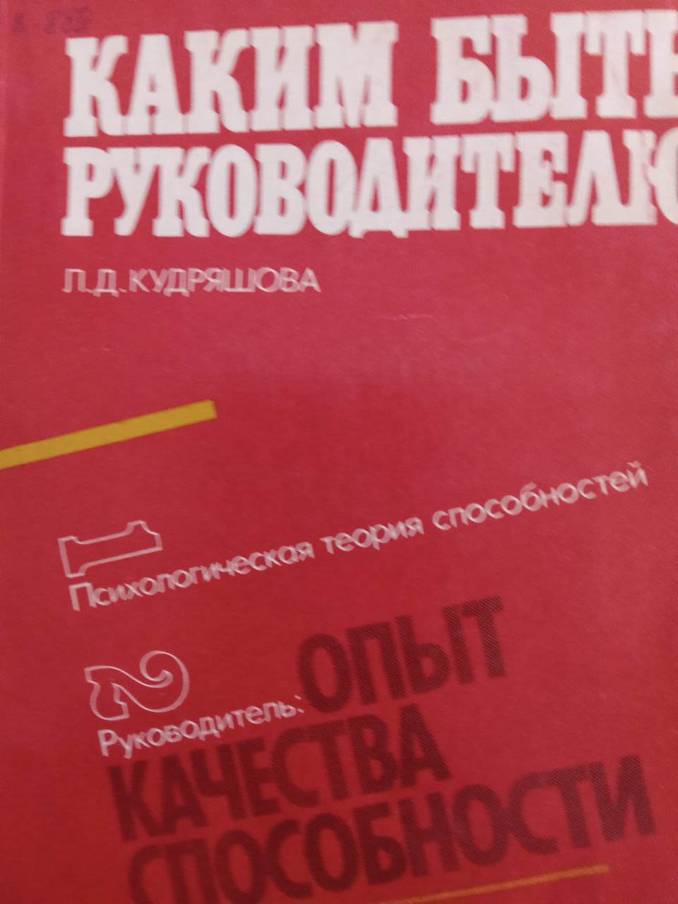 Каким быть руководителю