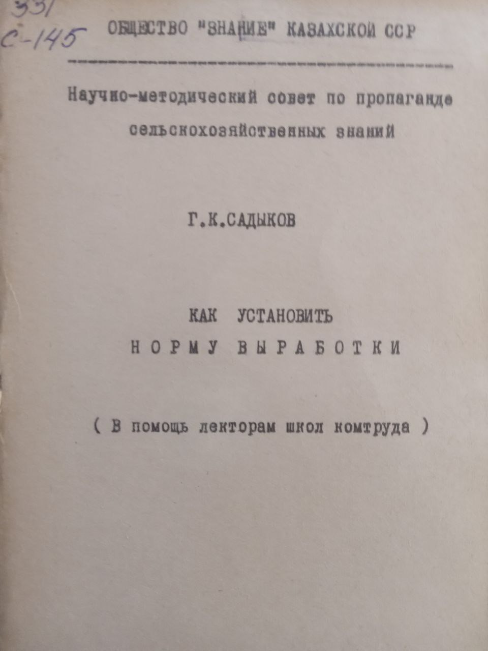Как установить норму выработки