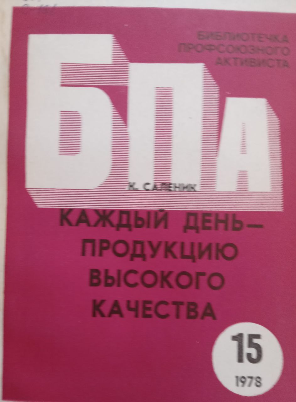 Каждый день - продукции высокого качества