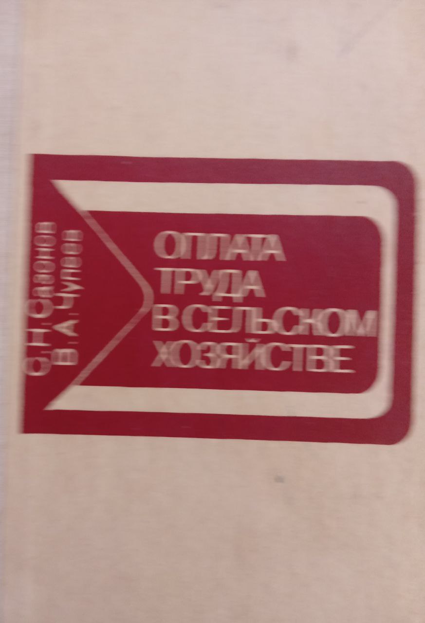 Оплата труда в сельском хозяйстве: Вопросы и ответы