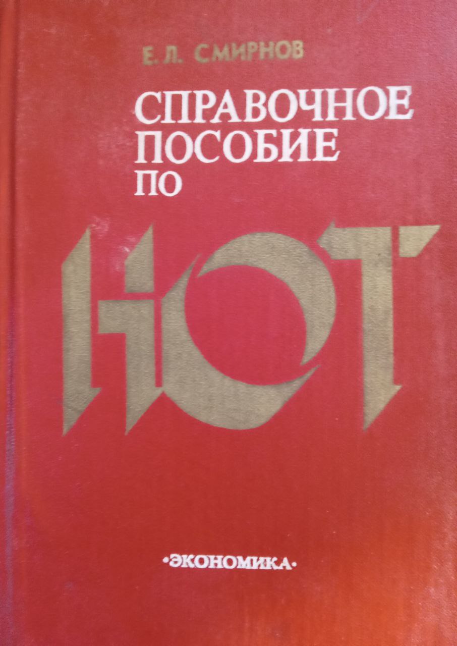 Справочные пособие по нот 2-е изд., доп.и перераб.