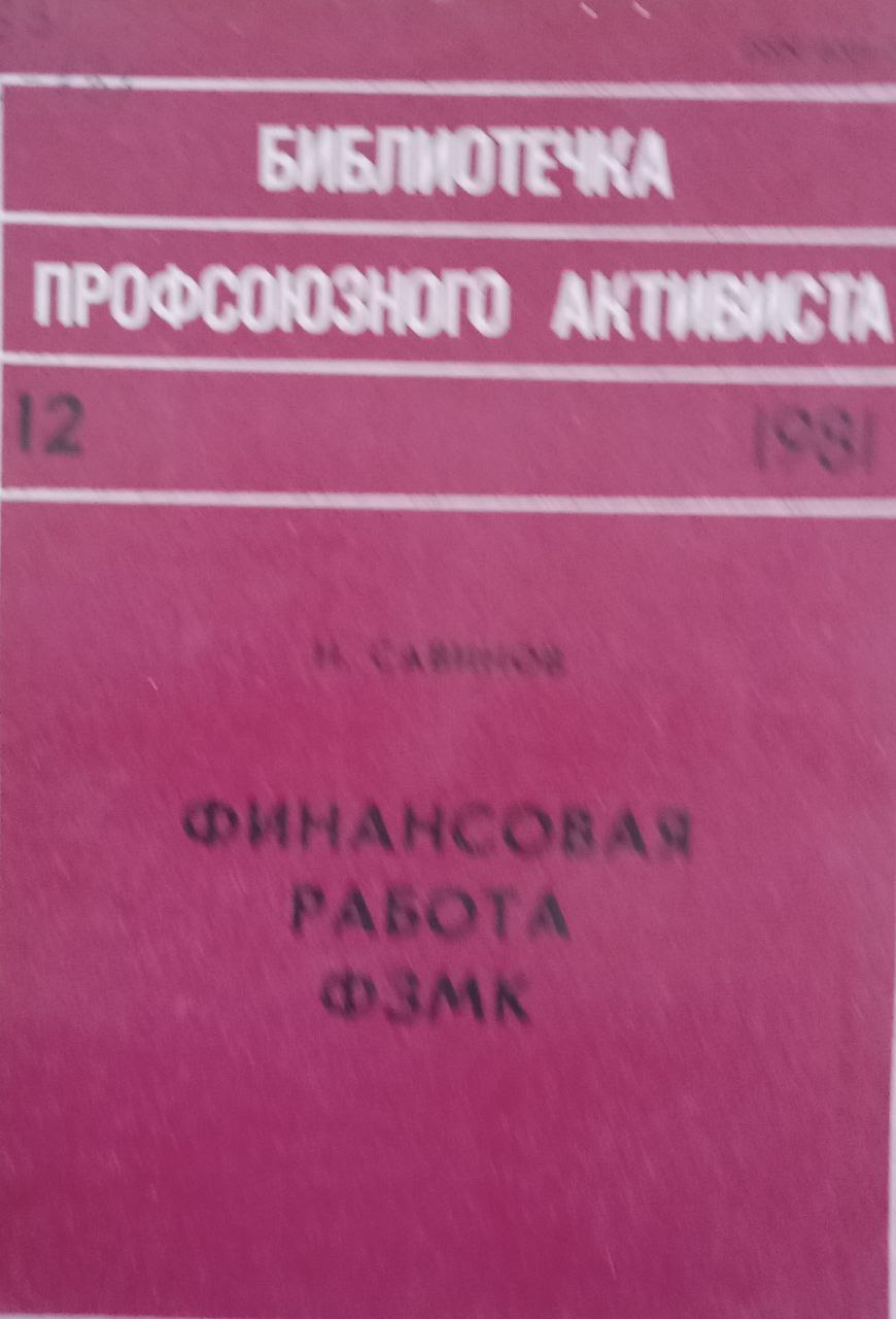 Финансовая работа ФЗМК