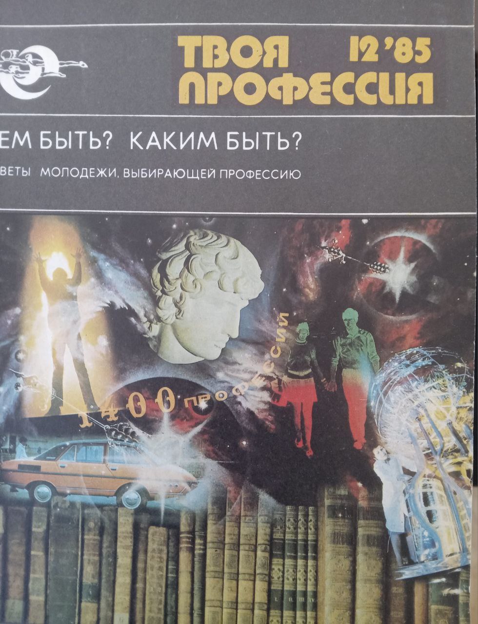 Кем быть? Каким быть?