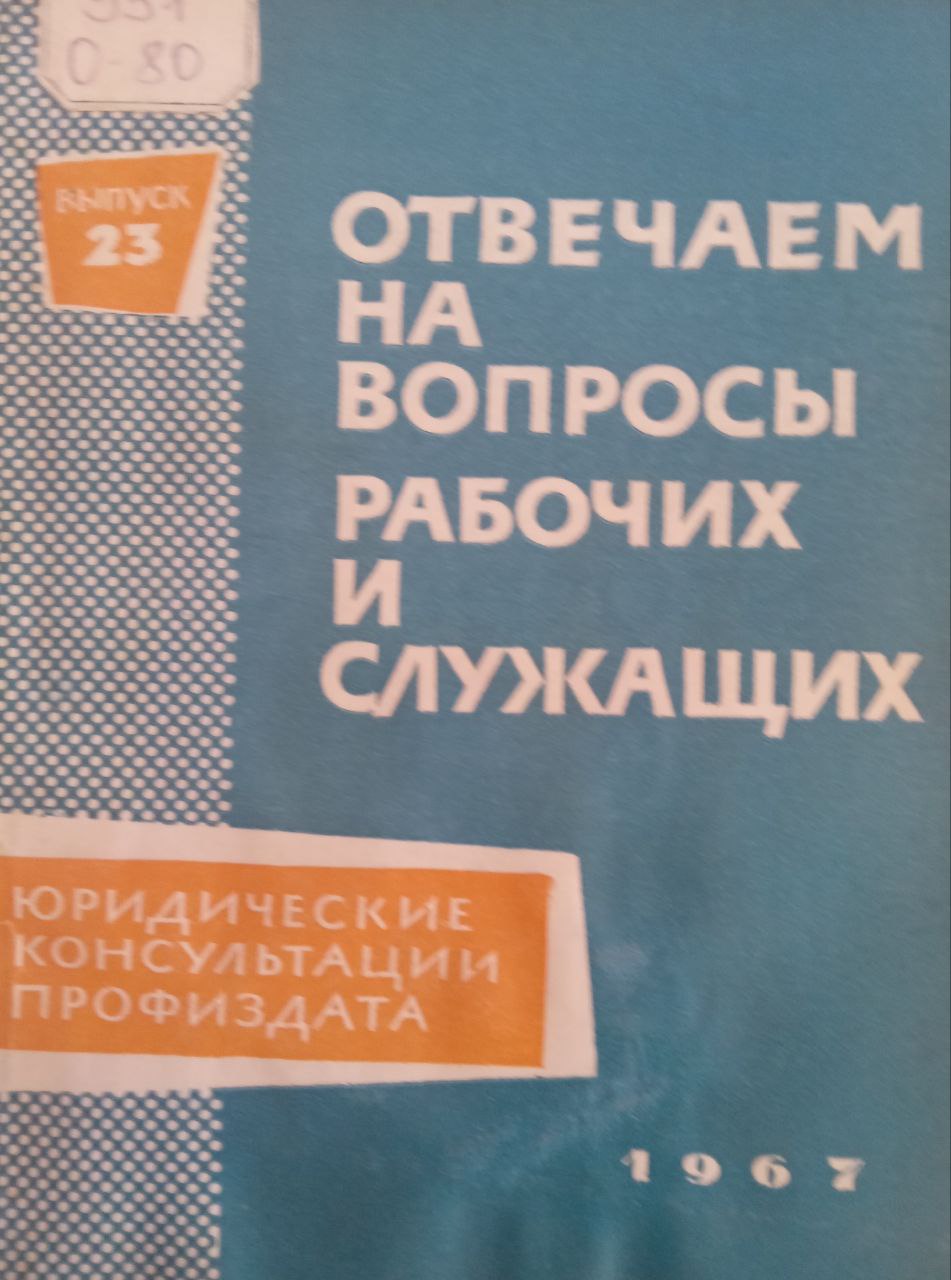 Отвечаем на вопросы рабочих и служащих