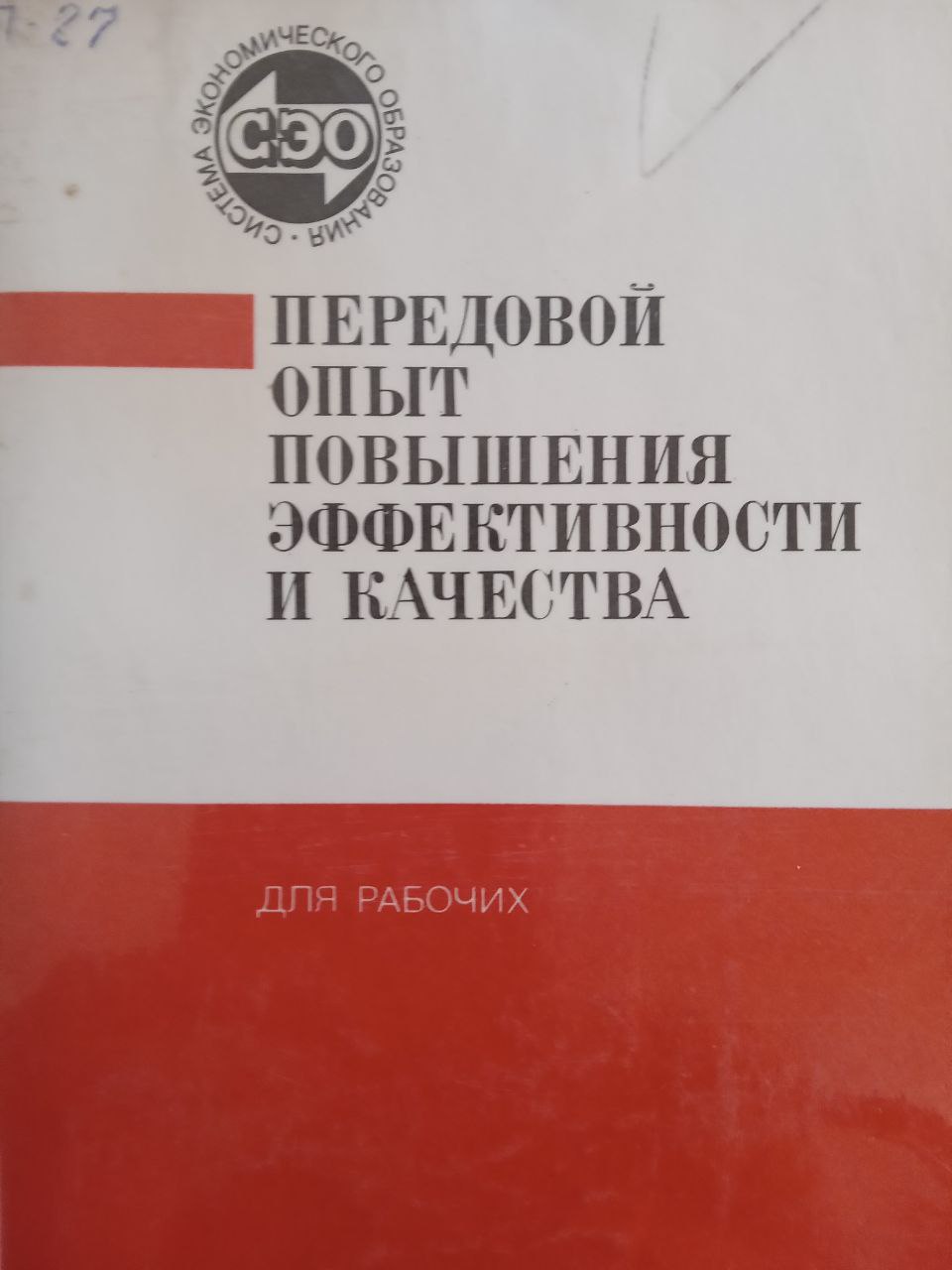Передовой опыт повышения эффективность и качества