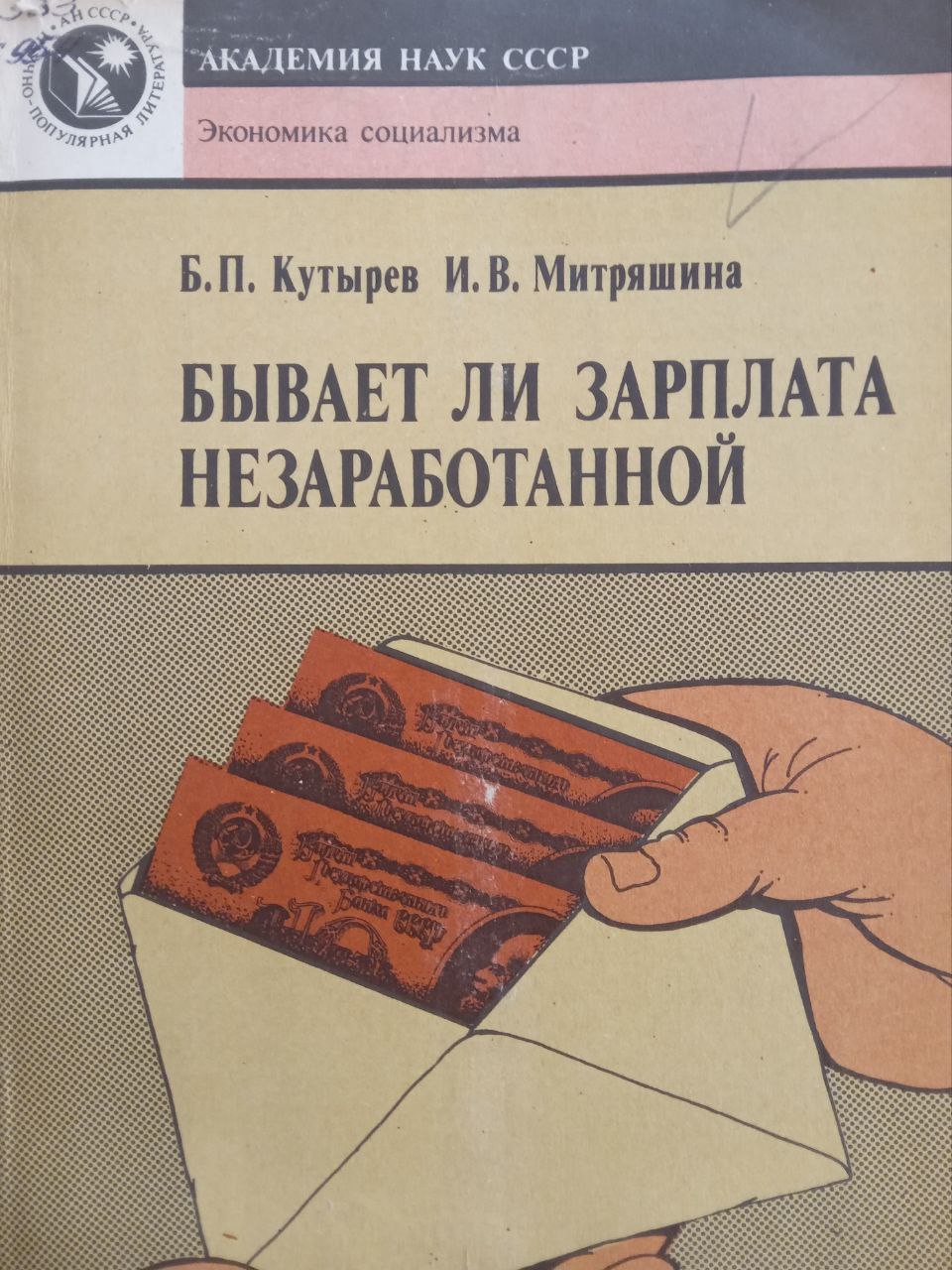 Бывает ли зарплата незаработанной