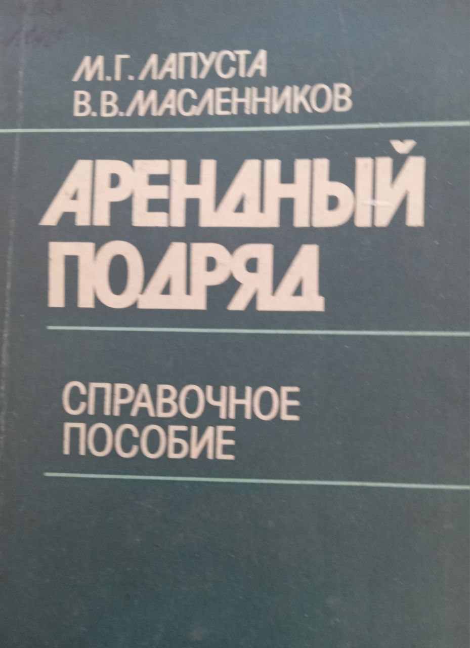 Арендный подряд