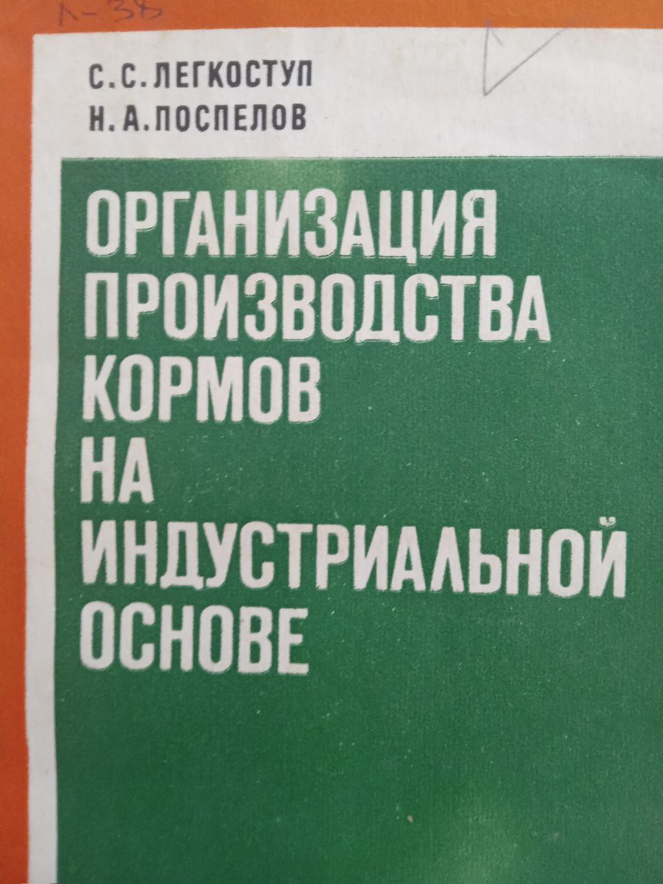 Организация производства кормов на индустриальной основе