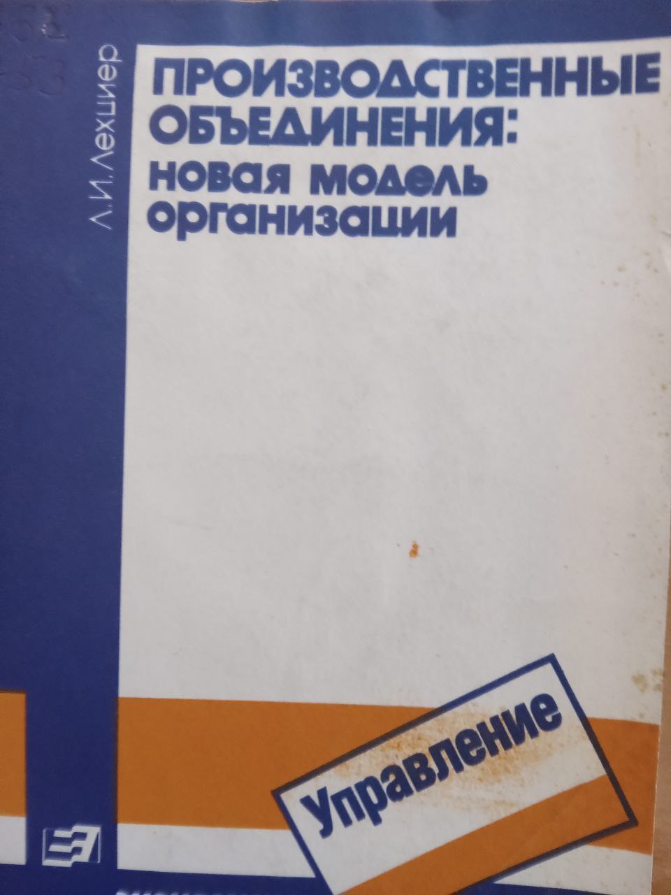 Производственные объединения: новая модель организации