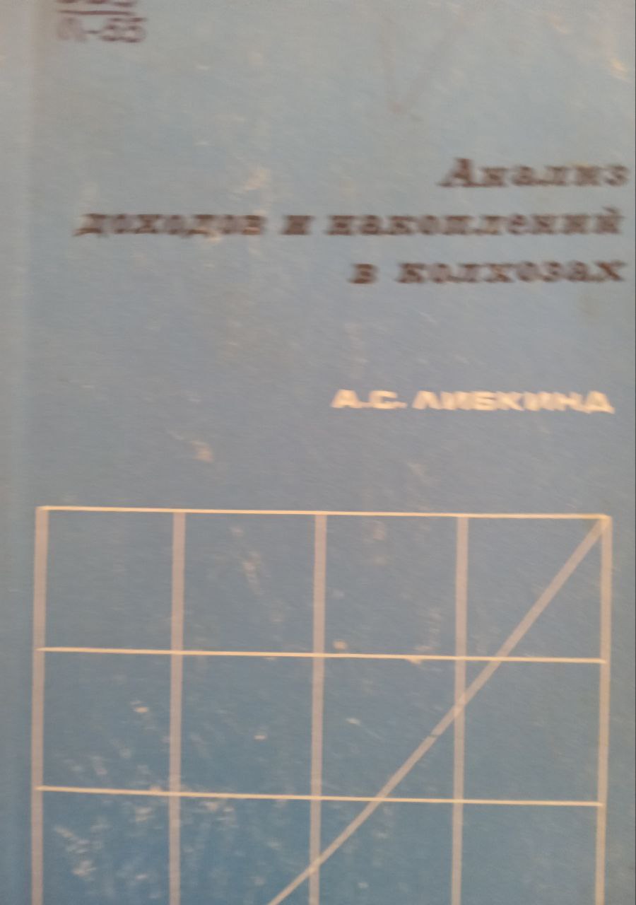 Анализ доходов и накоплений