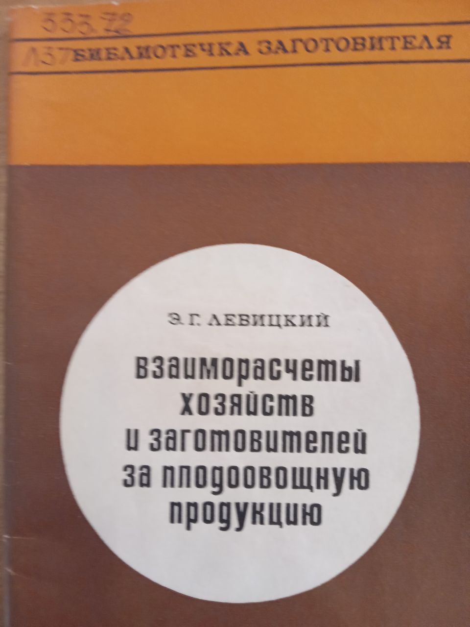 Взаиморасчеты хозяйств и заготовителей за плодоовощную продукцию