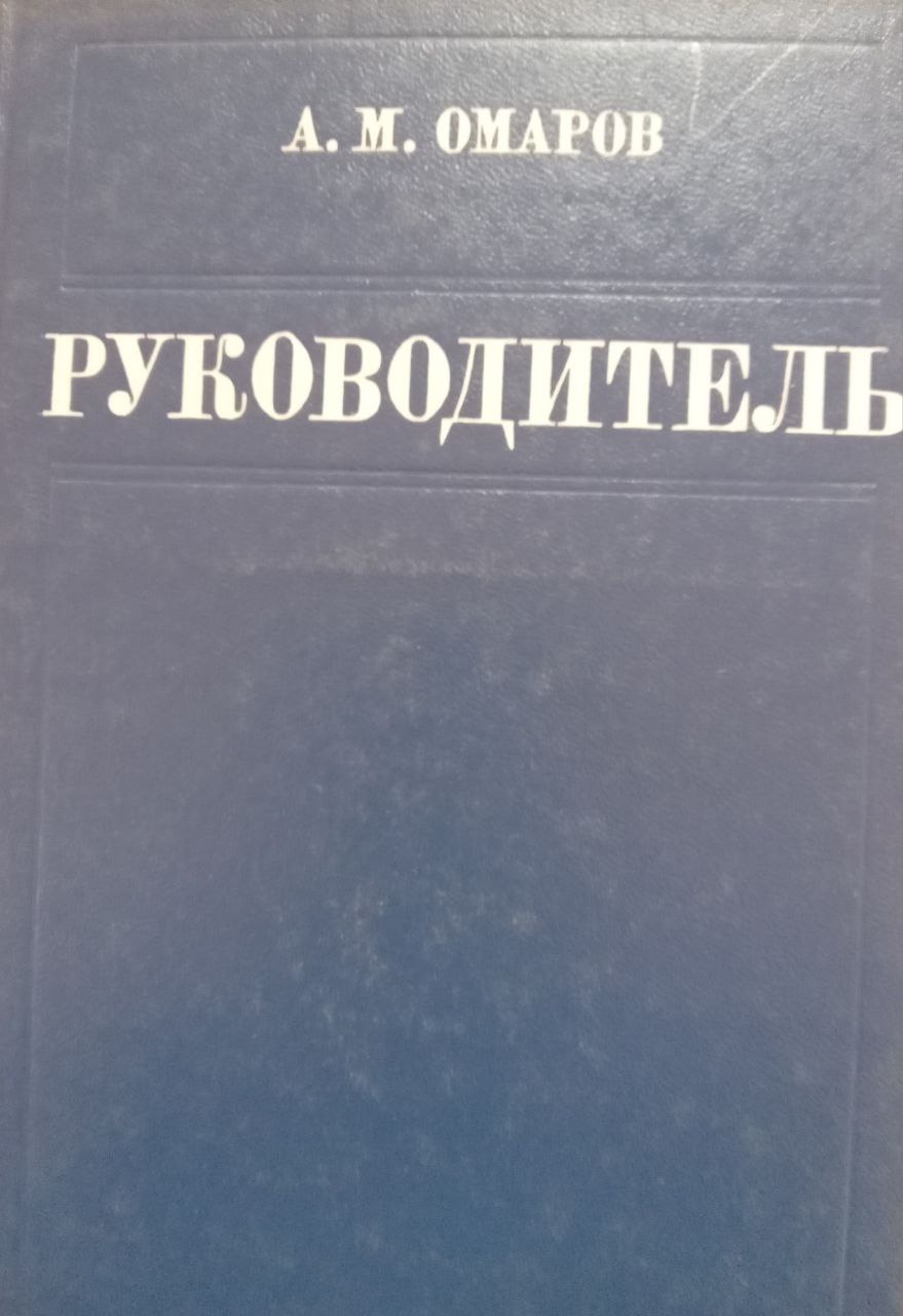 Руководитель: Размышления о стиле управления