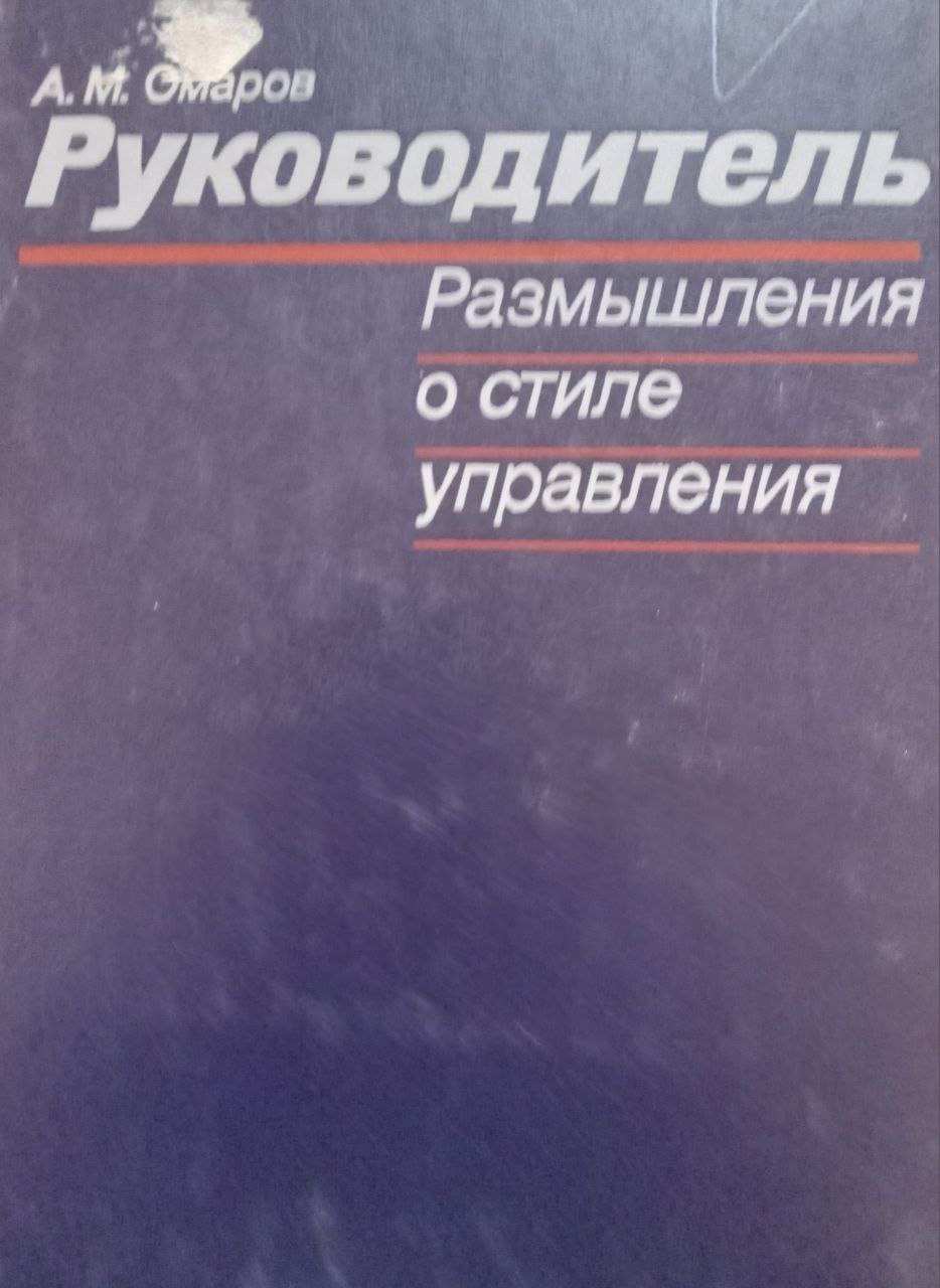 Руководитель: Размышления о стиле управления