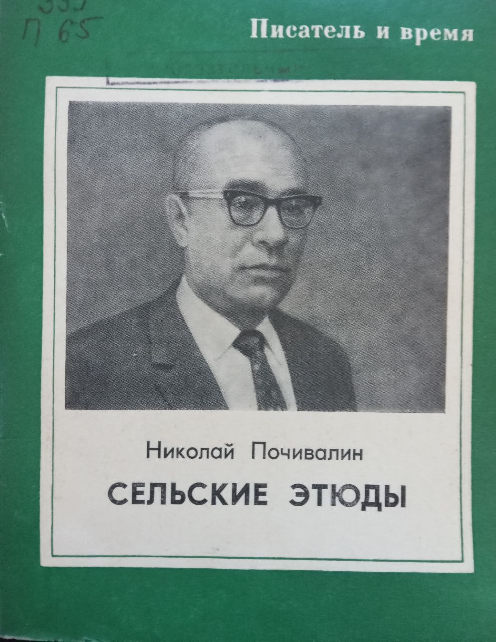 Сельские этюды